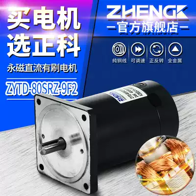 Zhengke ZYTD80 brushed 12v DC high-speed motor forward and reverse 24v miniature adjustable speed DC motor