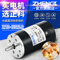 ZHENGK ZYTD-45SRZ-R adjustable speed positive and negative permanent magnet brush motor center shaft 12V 24V