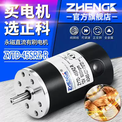 Zhengke ZYTD45 brushed DC motor 24V high speed micro speed regulation 12V small generator positive and negative Motor