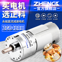 ZHENGK ZGB42RH micro adjustable speed DC deceleration small motor eccentric shaft 12V 24V