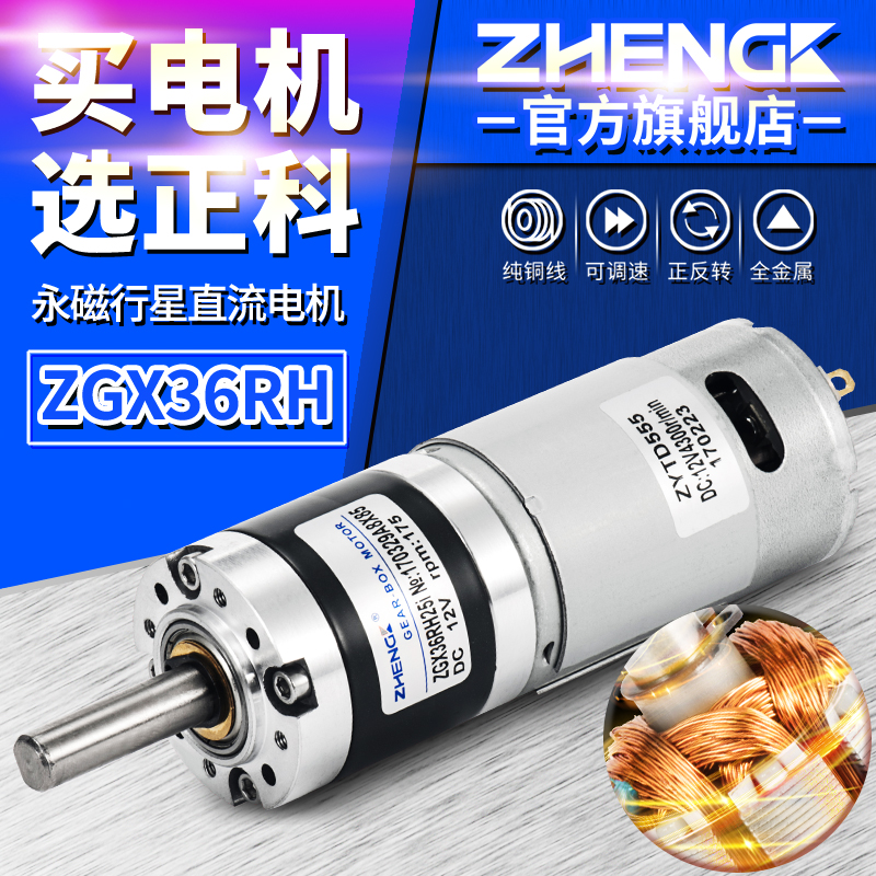 Zhengk Zhengko ZGX36RH Adjustable Speed Positive Reversal Planetary Reduction Motor Central Axis 12V 24V