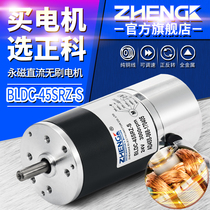 ZHENGK BLDC-45SRZ-S Adjustable speed brushless gear motor center shaft 12V 24V