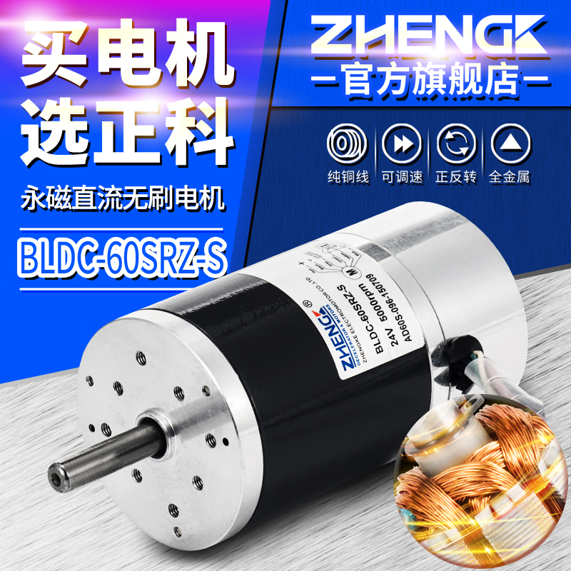 Zhengk Zhengko BLDC-60SRZ-S Adjustable Speed Brushless Reduction Motor Central Axis 12V 24V