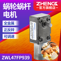 ZHENGK ZWL47FP FO adjustable speed forward and reverse turbine gear motor center shaft 12V 24V