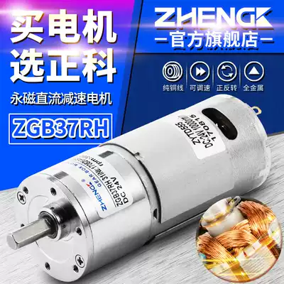 Zhengke ZGB37RH DC Motor 12v miniature all metal gear reducer motor 24V small low speed motor