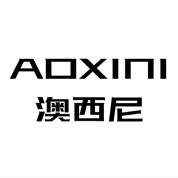 澳西尼正品体验店