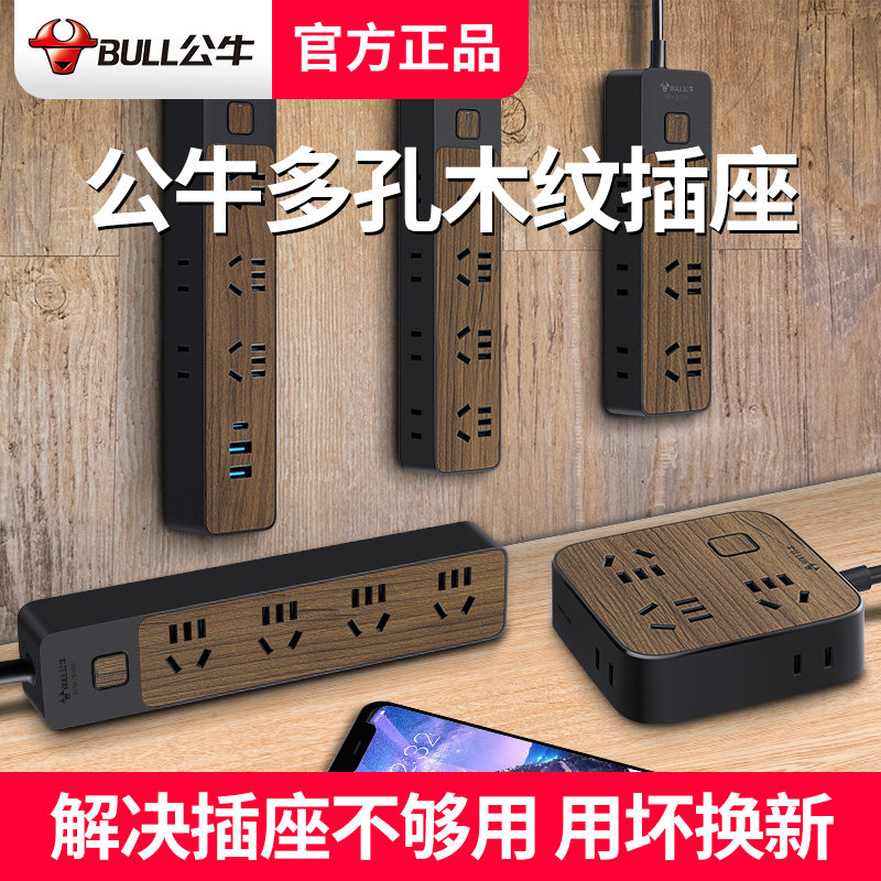 Bull Extension Cord Wood Grain Socket Inserted Platoon Multi-Socket Panel Multi-Function Socket Panel Porous Extension Wire Inserted Platoon