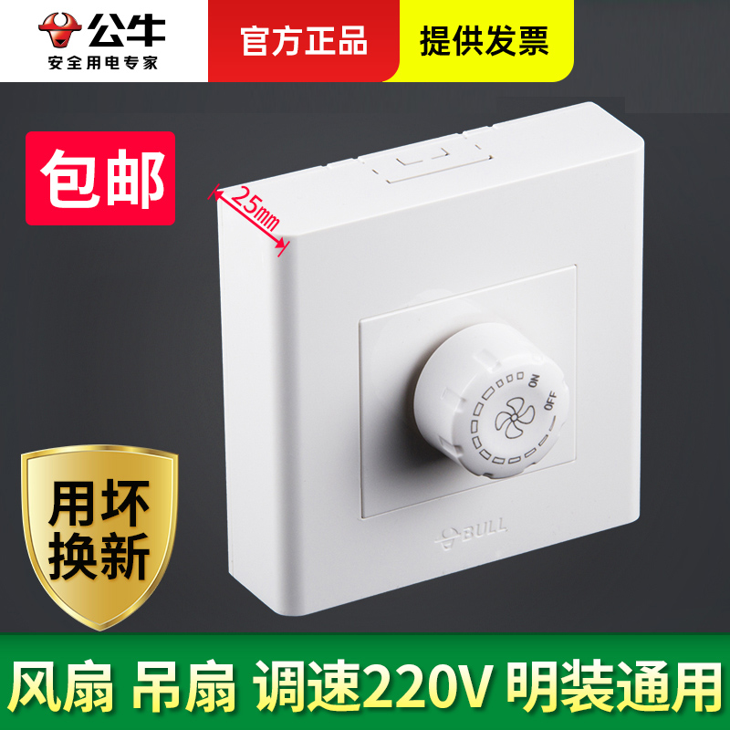 Bull surface mounted governor speed control switch electric fan ceiling fan fan motor 220v adjustment stepless speed control panel