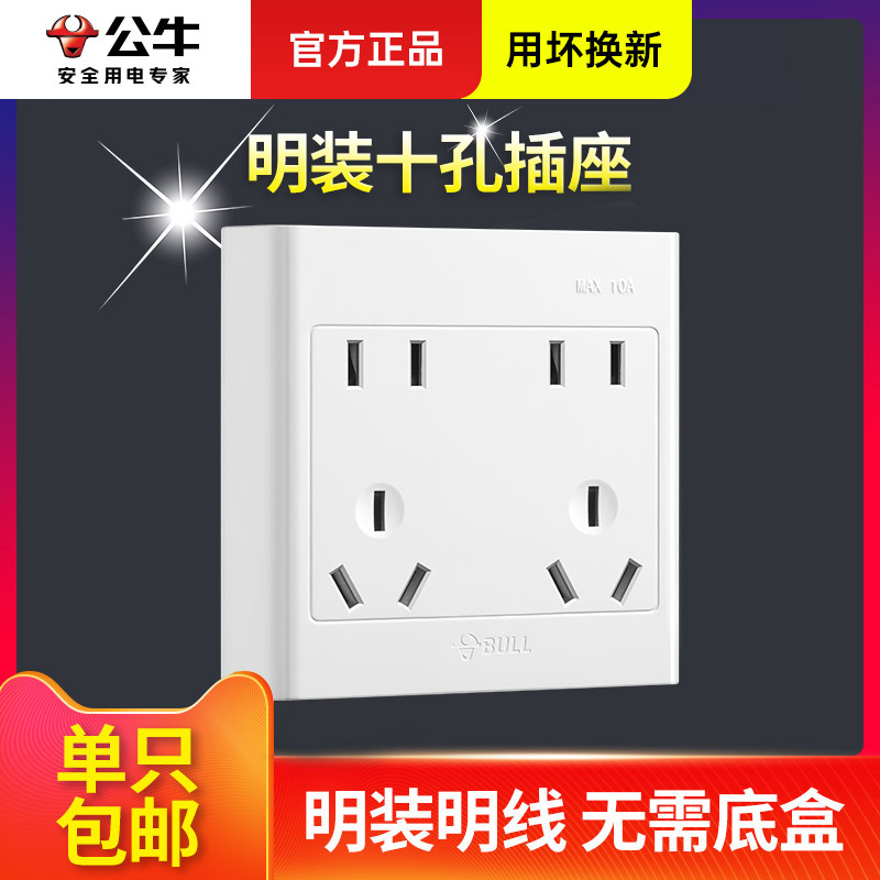 Bull surface-mounted open-line switch socket 86 type household wall wall type ten 10-hole power plug ultra-thin open box panel