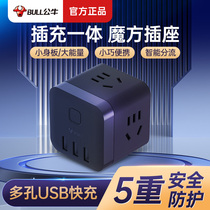 Bull Rubiks Cube socket expansion usb multi-functional home office dormitory conversion plug wiring board row plug