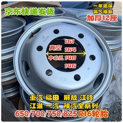 Rishang 두꺼운 진공 강철 림 휠 허브 650/700/750r16/825 Foton 헤비 듀티 트럭 JAC Jiefang