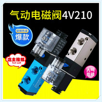 Pneumatic solenoid valve 4V210-08 4V310-10 two binary five-way switching control valve 220v Admiral 24V