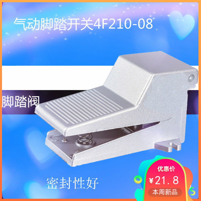 Pneumatic foot valve switch 4F210-08 cylinder reversing valve FV320 420L two-bit four-way foot valve