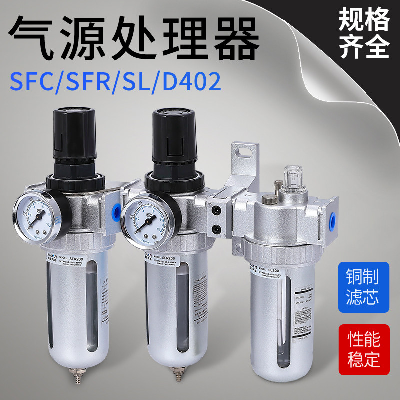 Air source processor SFC200 oil-water separator SFR SL400 Shannes type D402-04 automatic drainer