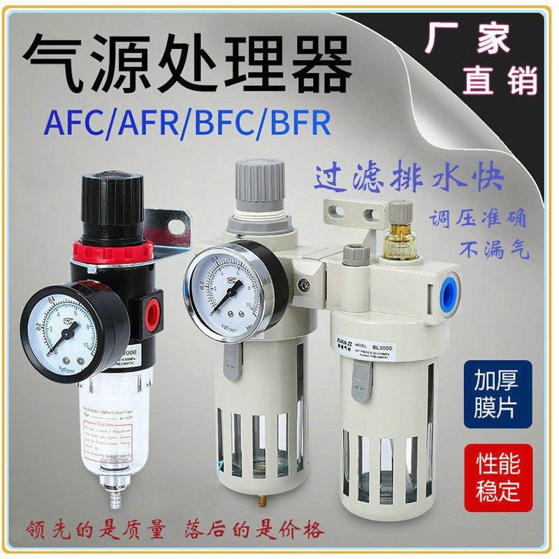 Oil-water separator filter afc2000 air pressure regulating valve air regulating valve air compressor drain valve BFC2000