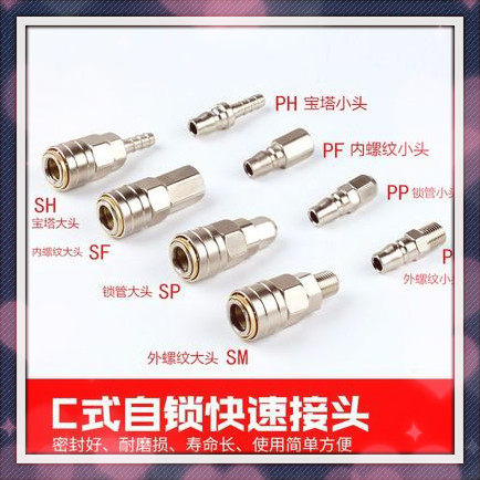 C-type pneumatic quick self-locking connector quick plug male head female head 8 air compressor PU trachea air pump woodworking tool accessories