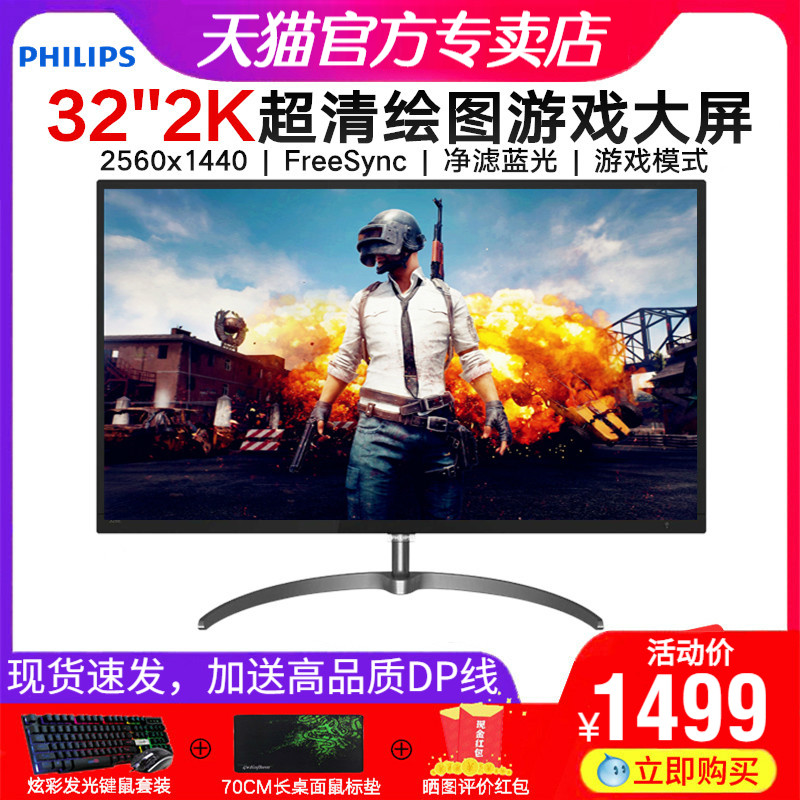 Philips upgraded version 325E8 32-inch 2K ultra-clear iPS computer screen 75Hz gaming game wide color gamut drawing design no flicker filter blue light support wall-mounted DP full interface