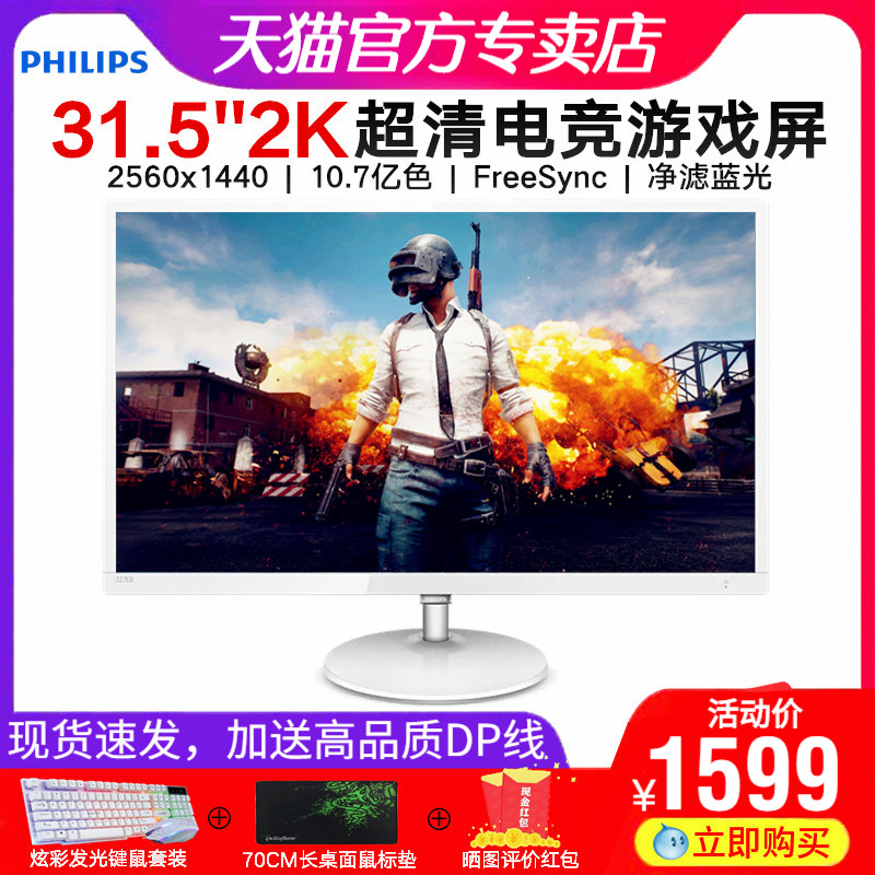 Philips 327E8FJSW upgraded version 31 5-inch display 2K ultra-clear iPS hard screen electric race game 75Hz wide colour gamut drawing design 32 wall-mounted low blue light non-flash screen P