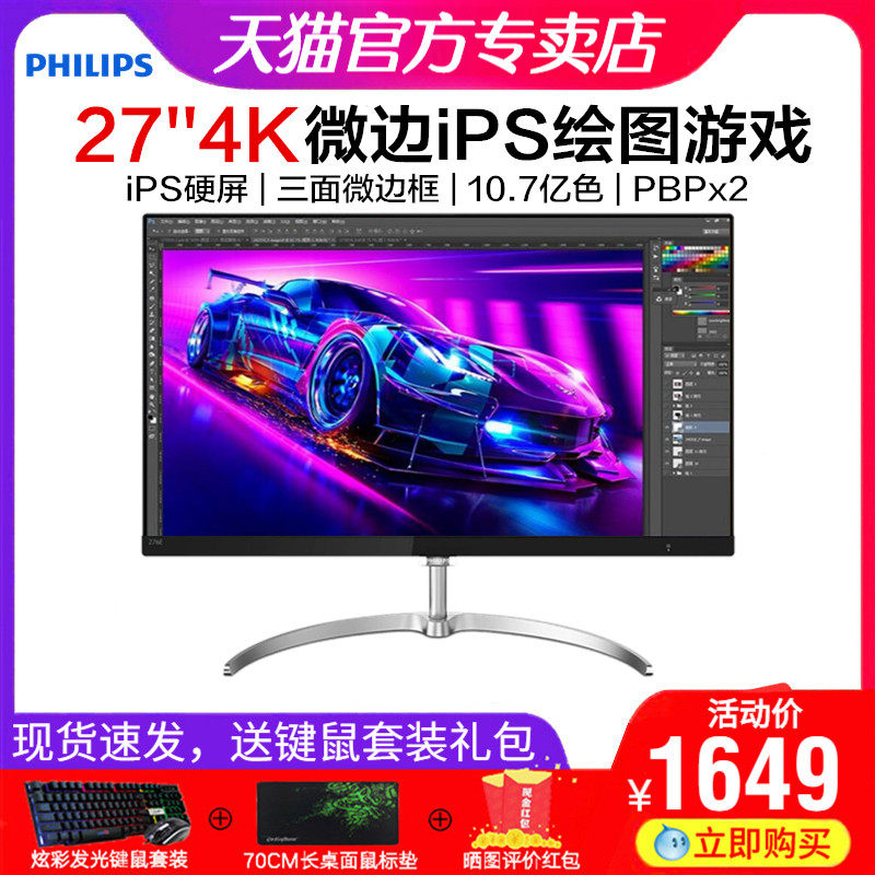 Philips 276E8VJSB 27 Inch 4K Ultra Clear Display IPS Three Sides Microedge Design Drawing Film Clip 10 700 million color filter Blu-ray games No flashscreen PBP multi-source same screen