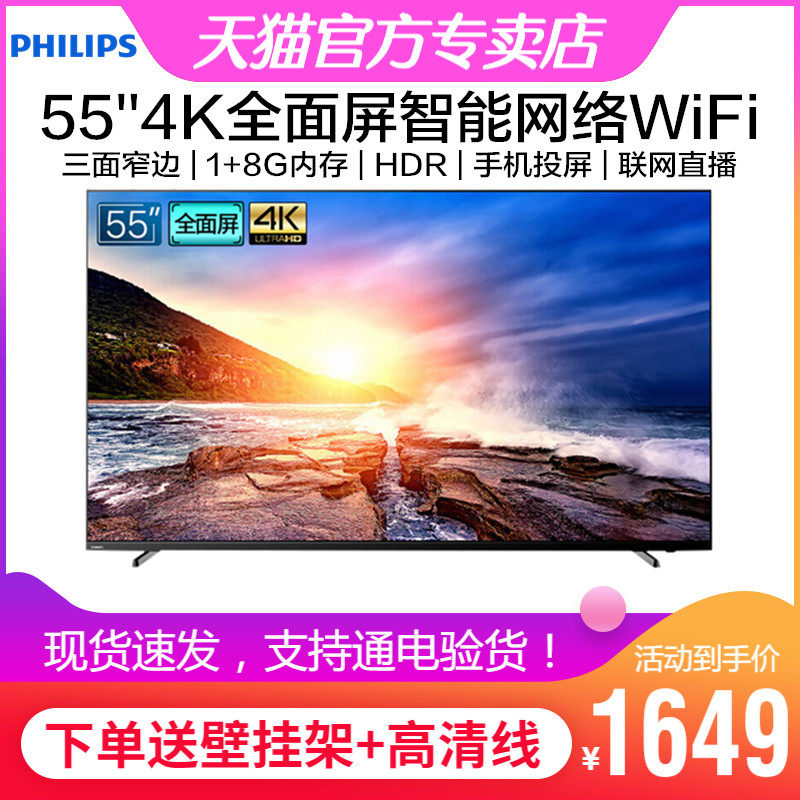 Philips 55-inch 4K ultra-high-definition full-screen TV HDR smart network wifi flat-panel TV color TV 60