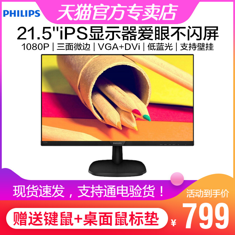 Philips 226V6QSB6 upgraded version 223V7QSB 21 5-inch IPS display three-sided micro-border desktop LCD computer HD screen 22 filter blue light without flashing VG