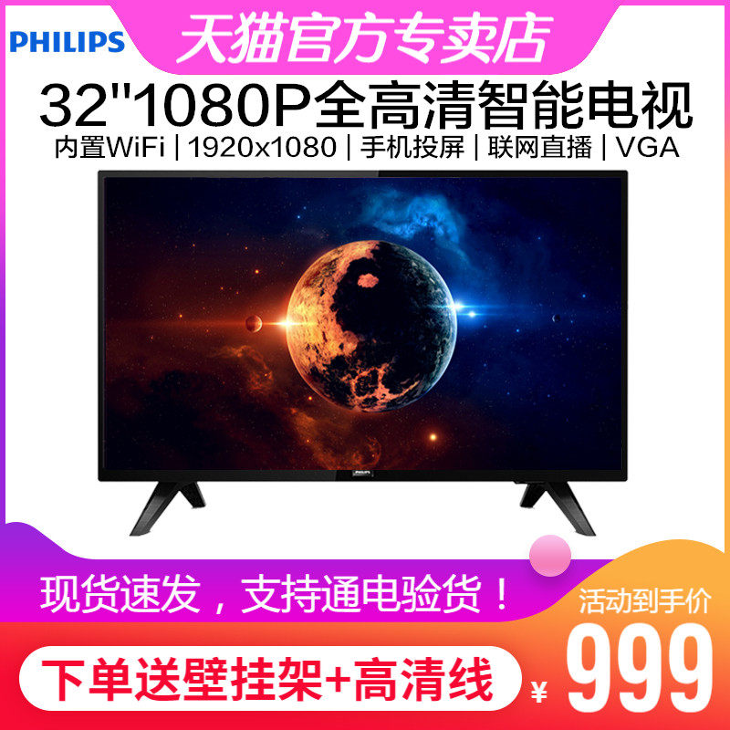 Philips 32-inch 1080P full HD Android smart network wifi LCD TV monitor dual-use advertising monitoring display flat-panel TV color TV USB playback 39 wall-mounted 4