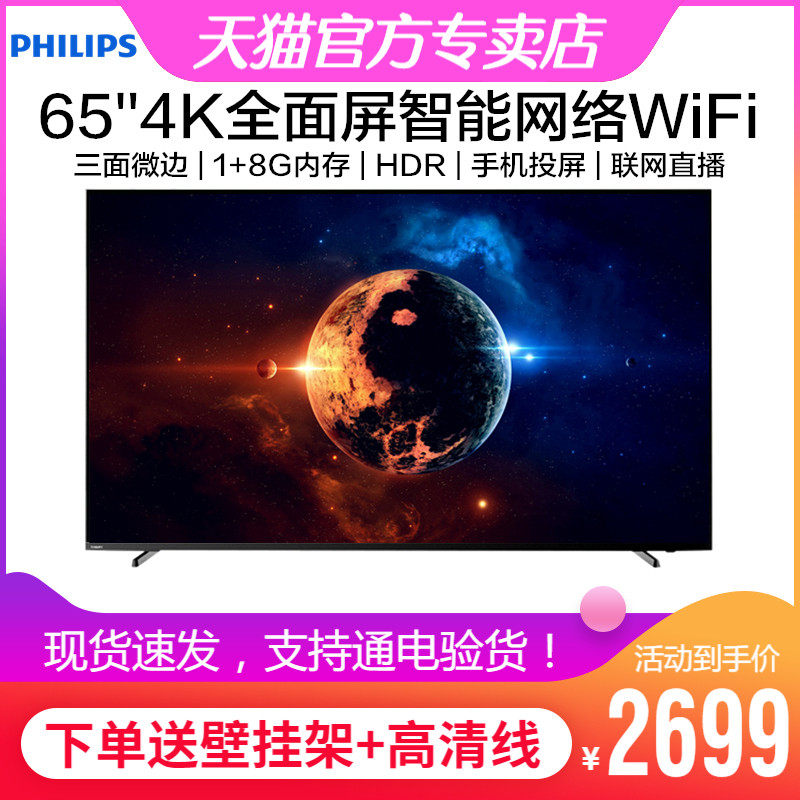 Philips 65-inch 4K Ultra-Qing HDR Full Screen Intelligent Internet wifi LCD TV Monitor Display
