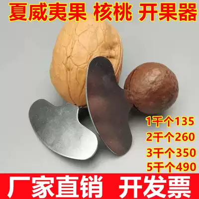 Macadamia nut opener Walnut fruit opener Nut apricot kernel shell opener Fruit key Custom LOGO