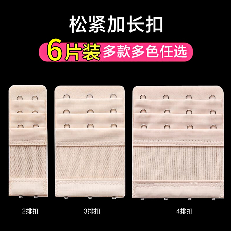 Underwear extended buckle extension buckle four rows with women's bra adjustment buckle bra back buckle three rows three buckle two rows