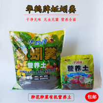 Tianjin Huahe earthworm manure soil gardening potted general nutrient soil vegetables clean and tasteless planting flower soil