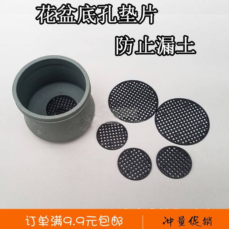 Fleshy purple sand flower pot bottom mesh Flower pot lined with floor mat pelvic hole to prevent leakage of soil mat Basin gasket