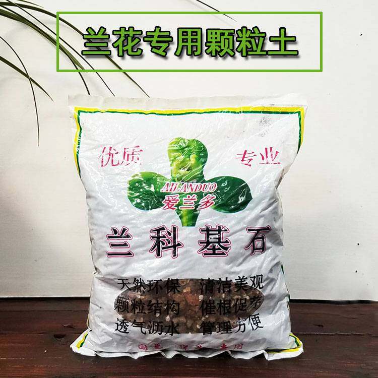 Beijing loves Landolancokee graphite Lan Hui Orchid Special medium Guolan Yanglan dedicated cultivated earth orchid stone