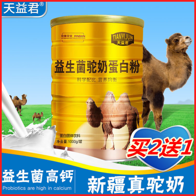 Tenyjun Probiotic Camel Milk Protein Powder High Calcium Conditioning Gastrointestinal Humpic Milk Protein Powder Aged without sucrose Type