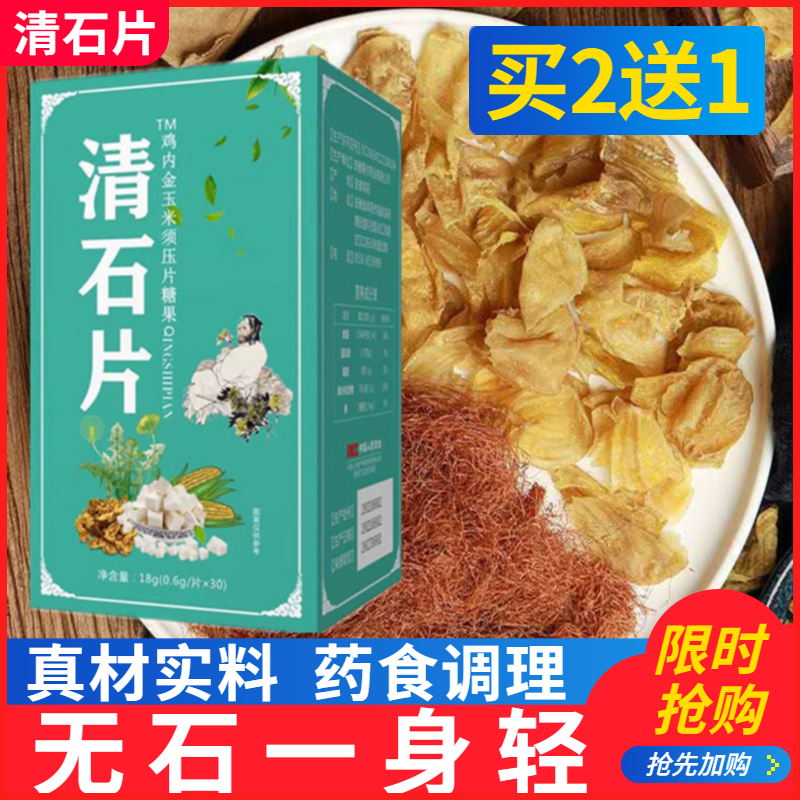 Clear Stone Sheet Chicken Inner Gold Corn with ingots Candy Stone Clear Sheet Stones Herb to Kidney Bile in Soluble Stone Crushed Stone Fossils