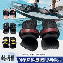 水上电动冲浪板专用鞋套尾波滑水板配件多款式无动力水翼板脚套