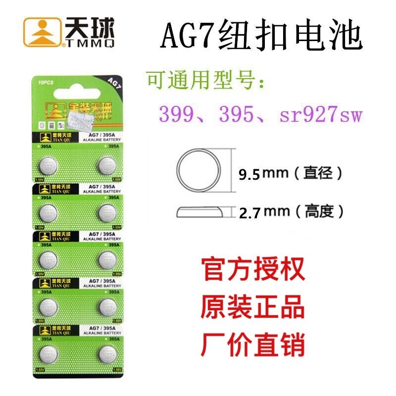 Sky ball gold Alkalis Buttons type batteries AG7 LR927SW 395A 399A 1 5V Electronics 