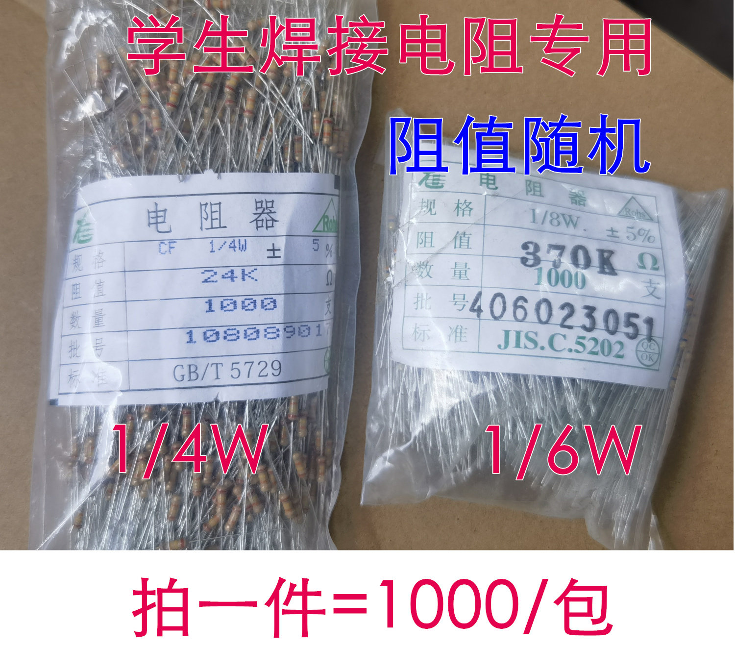 Student Welding Exercise Resistance Carbon Membrane Resistance 1 6W 1 4W Resistance Random Laboratory with a whole package one thousand-Taobao