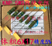 KNP 5WS 30R wirewound resistors 5W 30 euro 33R 39R 47R 51R copper feet (100)