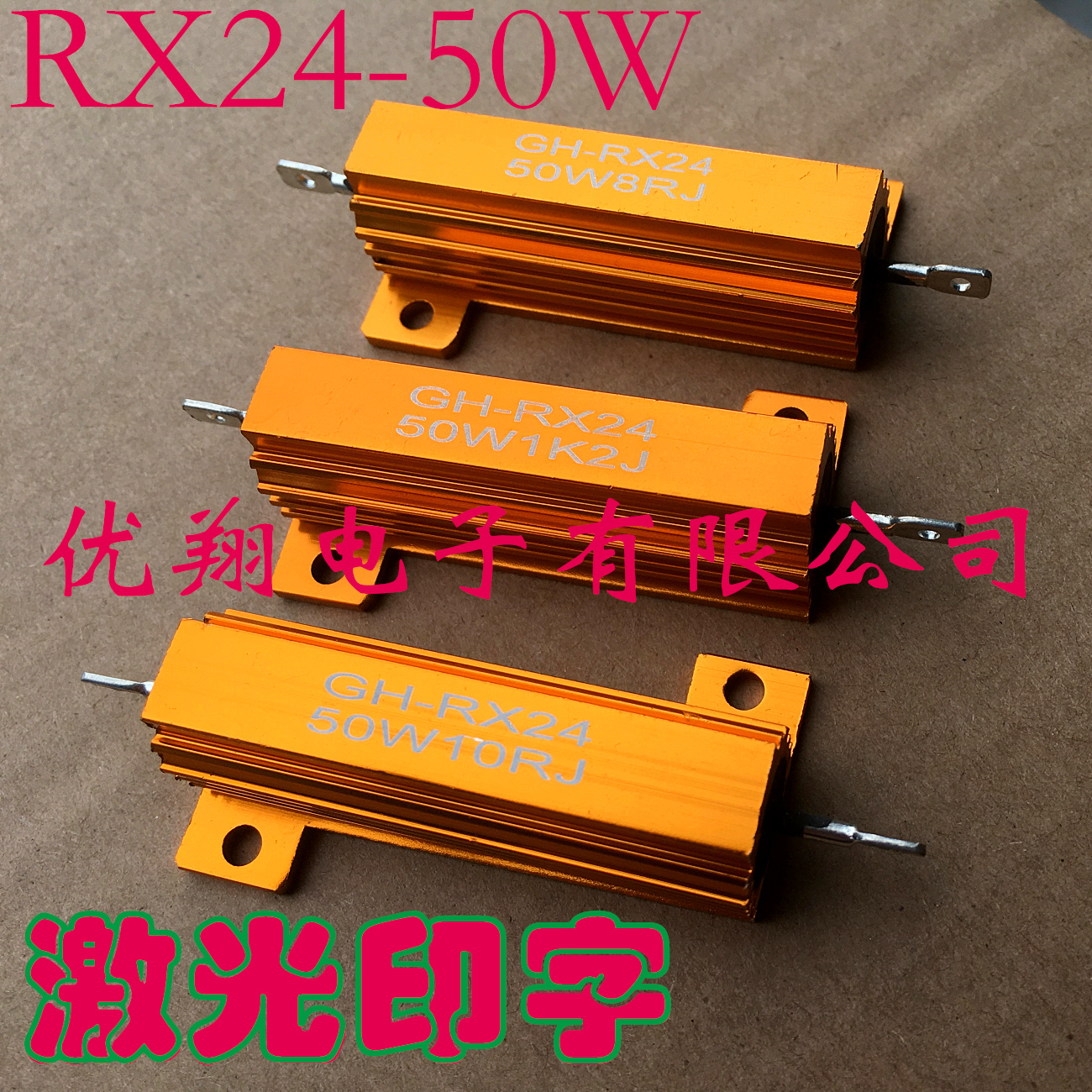 RX24 gold aluminium shell resistance 50W 8R 10R 10R 12R 16R 18R 18R heat dissipation resistance