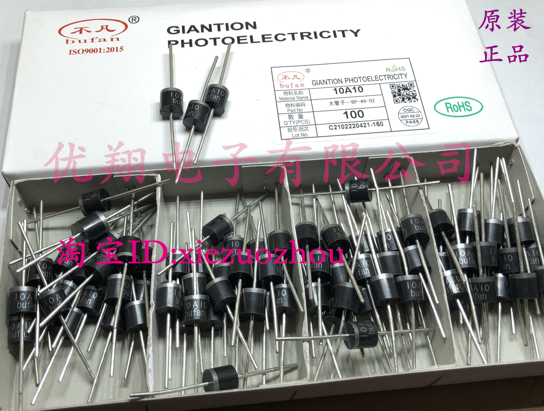 Bufan extraordinary 10A10 rectifier diode 10A10 10A 1000v a box of 100 31 yuan