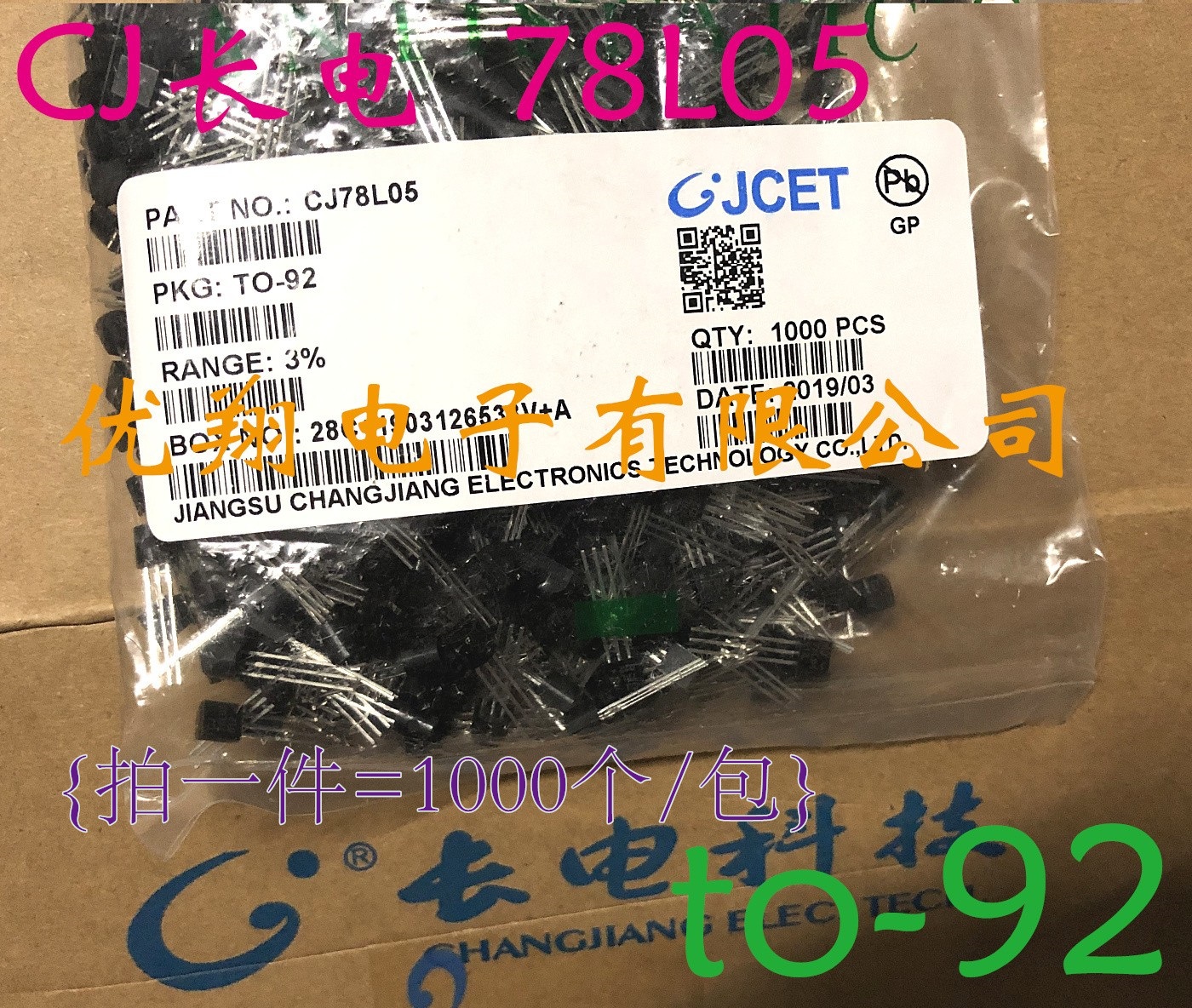 Original CJ long electric triode 78L05 copper feet 3% TO-92 new (1 kg = 180 yuan)