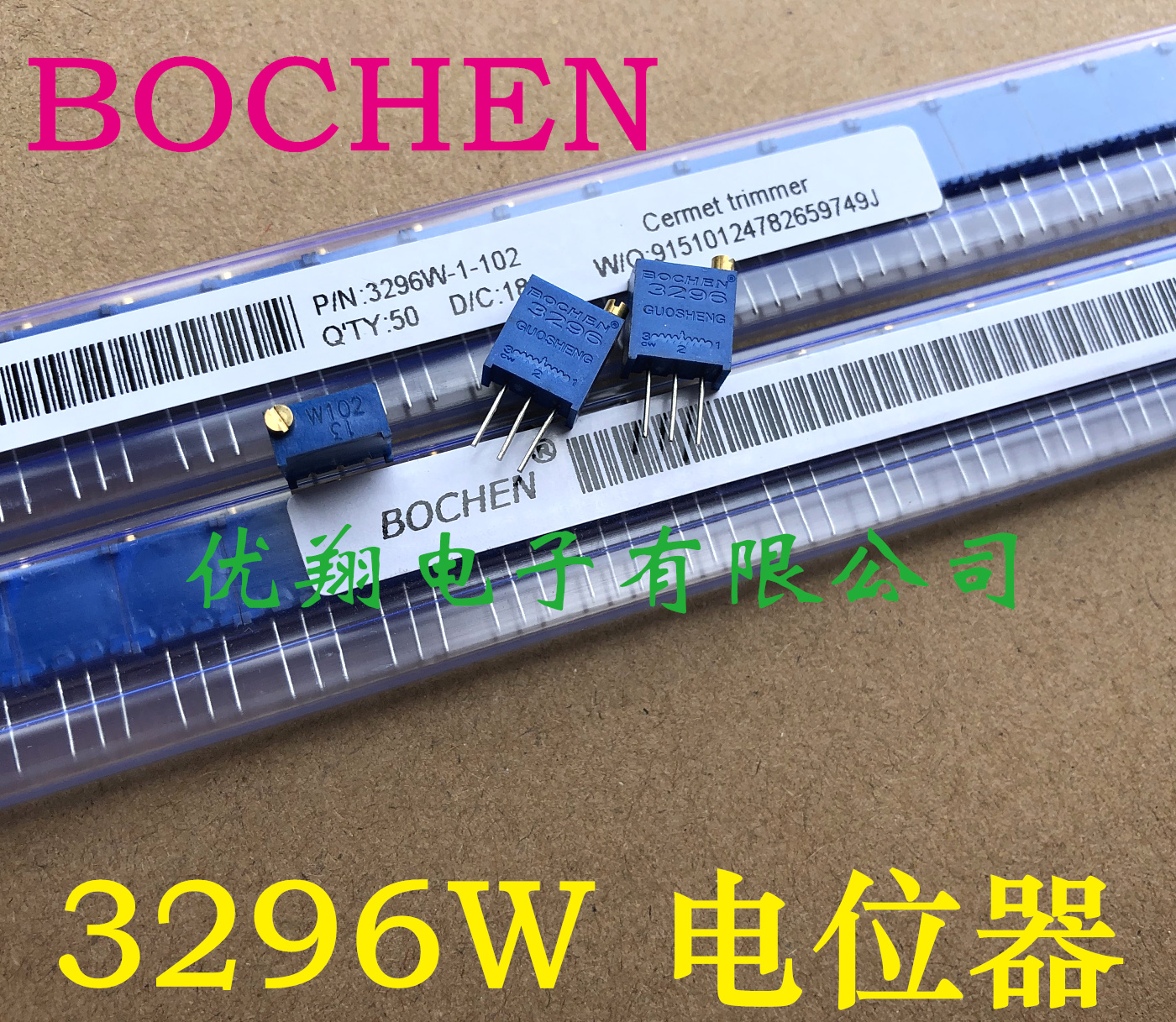 BOCHEN State 3296W 501 (500 Europe) Precision Adjustable potentiometers (50 tubes = RMB17 )