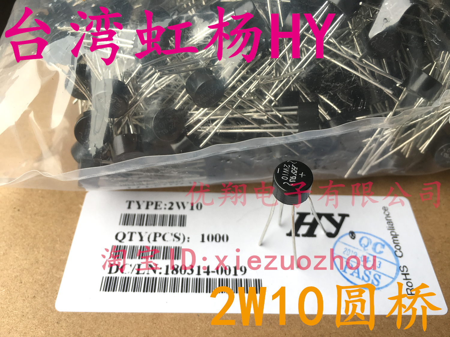 Taiwan HY original round bridge 2W10 HY-2W10 (100 packs = 36 yuan)