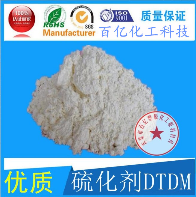 Factory direct sales vulcanizing agent dtdm High quality vulcanizing agent dtdm crosslinking agent dtdm