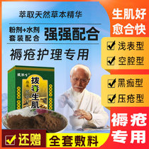 Decubitus muscle-boosting ointment for the elderly hip pressure sore removal powder old rotten leg healing powder rapid promotion of external wound effects