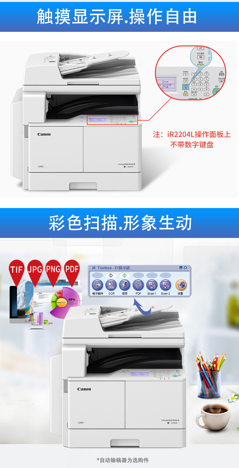 Máy photocopy kỹ thuật số đen trắng trắng Canon iR2204 Series, Sao chép / In / Quét / Song công / Bộ nạp tài liệu