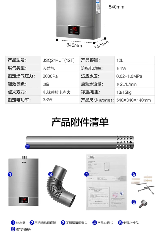 Máy nước nóng khí Haier 12 lít khí tự nhiên nội địa mạnh mẽ hàng chính thức cửa hàng hàng đầu JSQ24-UT (12T) - Máy đun nước