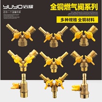 Copper thickened gas valve gas valve natural gas ball valve inner and outer wire valve special ball valve Y valve 4 points