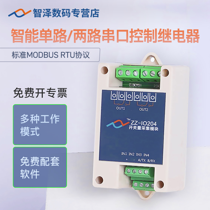 2ch 1CH serial relay switching analog acquisition output control industrial RS485232Modbus