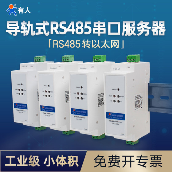 Rail-type serial port server single port RS485 to Ethernet communication module modbus gateway rtu to tcp serial port to network port IoT DR302